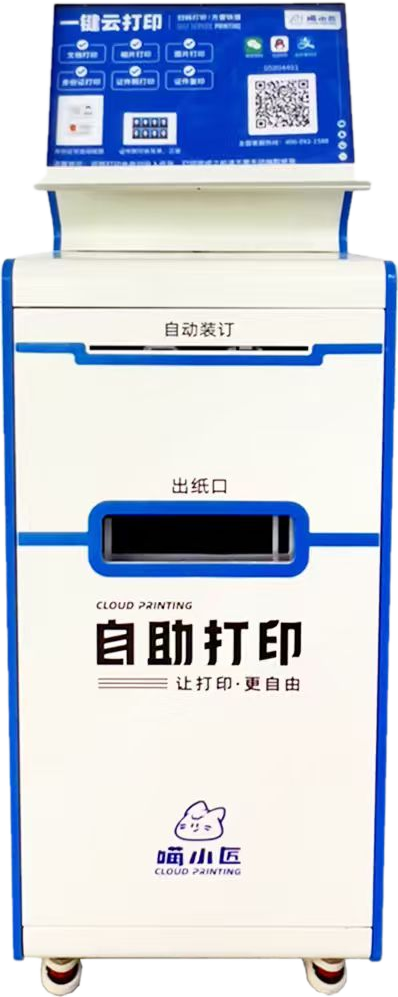 自助打印柜