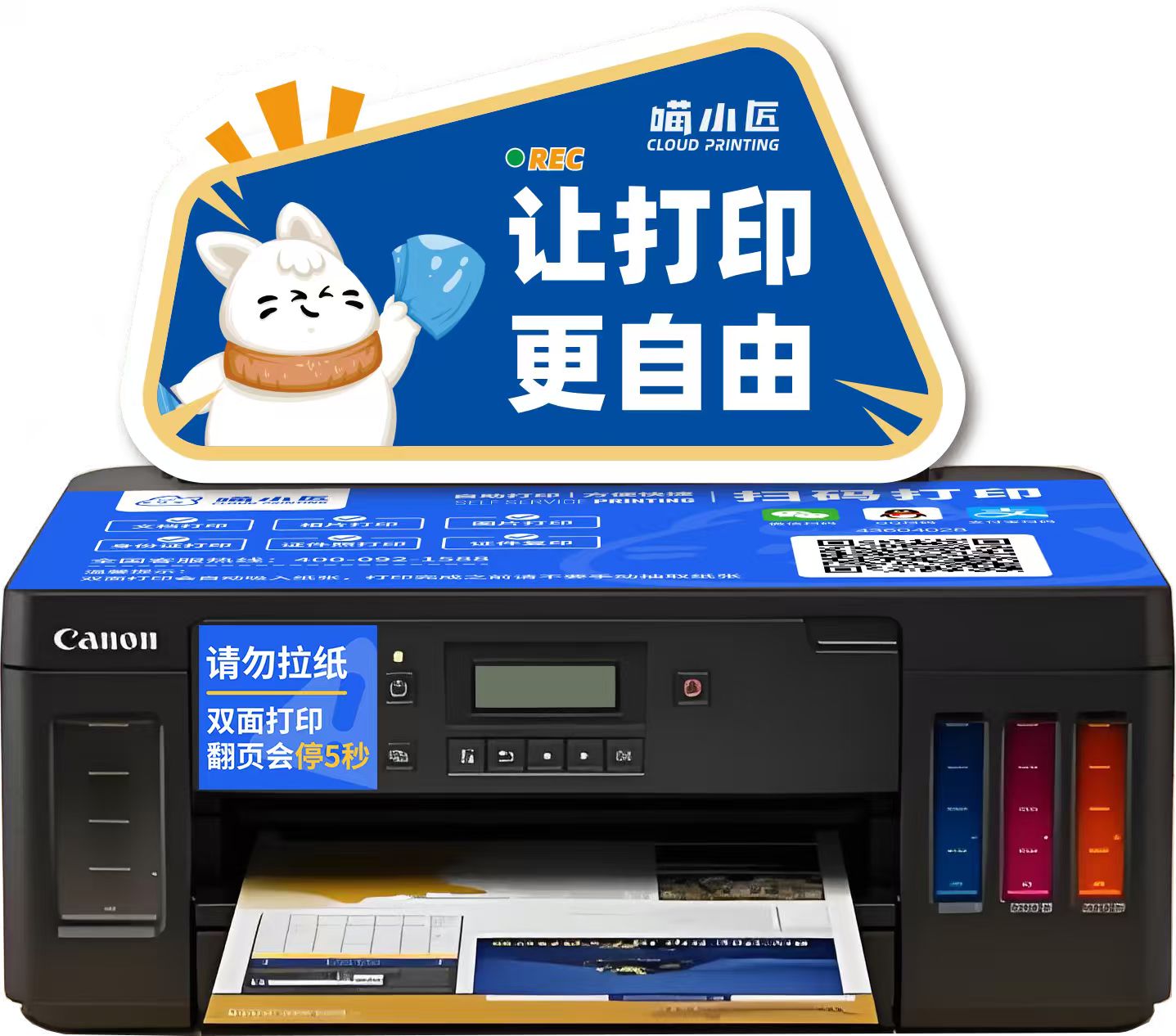 喵小匠智能自助打印终端